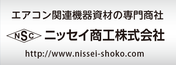 ニッセイ商工株式会社